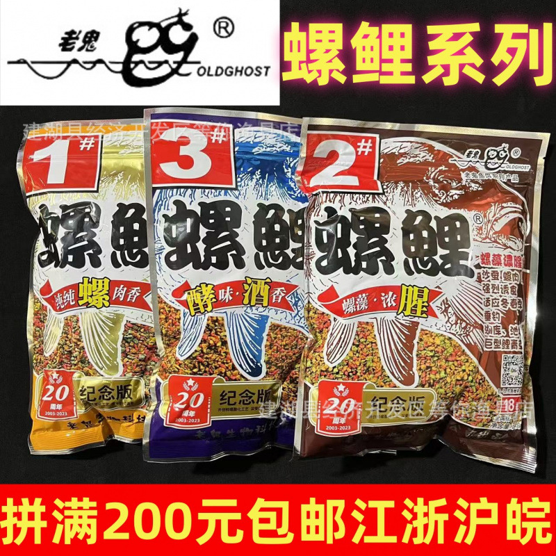 螺鲤老鬼鱼饵鲤鲤饵料浓腥 螺鲤1号螺鲤2号螺鲤3号340g/52包