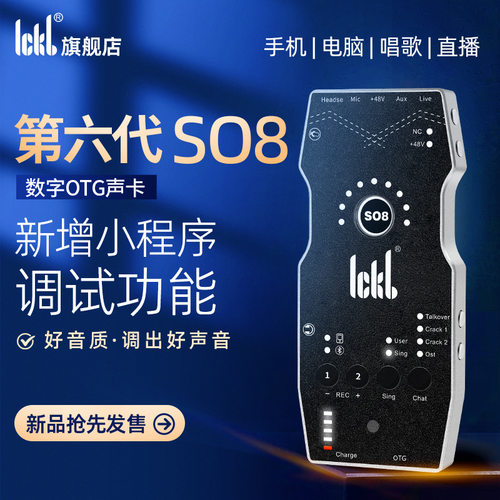 ickb so8手机声卡第六唱歌直播专用k歌户外录音外置全套设备