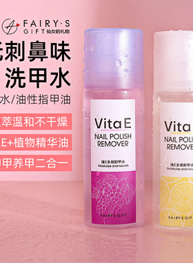 Cuticle Oil Nail Polish Remover Vitamin E Enriched 维E卸甲水
