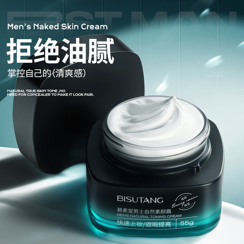 碧素堂男士自然素颜霜BB霜修颜遮瑕膏遮痘印自然不假白保湿粉底霜