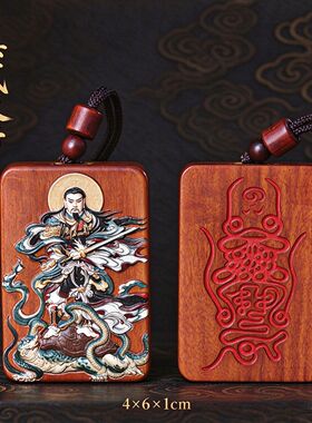 天然枣木精雕彩绘真武大帝吊坠道家雷击枣木浮雕木牌无事牌车挂