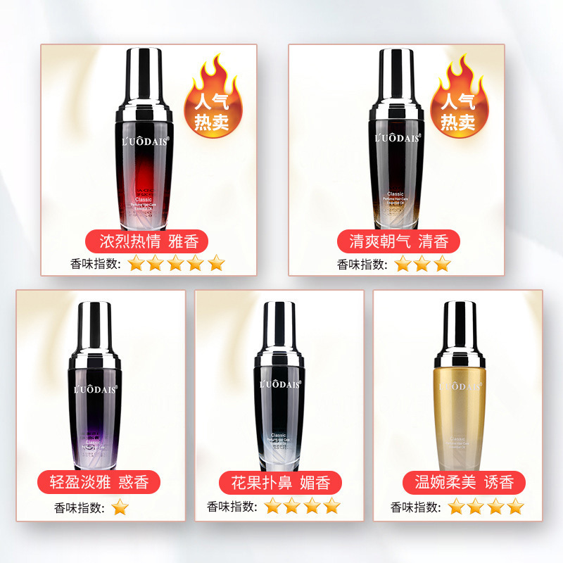 洛黛诗香水护发精油头发干枯受损修护柔顺防毛躁免洗护发素免