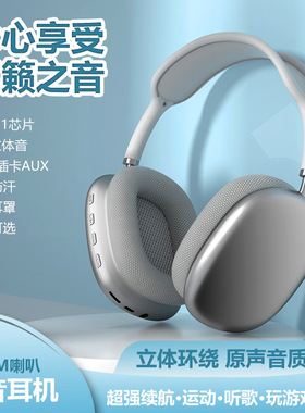跨境爆款P9AirMax头戴式耳机耳麦降噪重低音无线蓝牙耳机