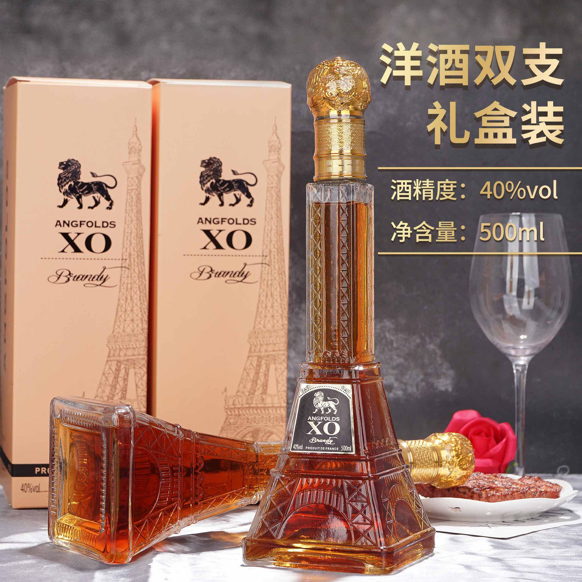 法国埃菲尔铁塔洋酒XO白兰地500ml40度高端上档次礼盒聚会送礼