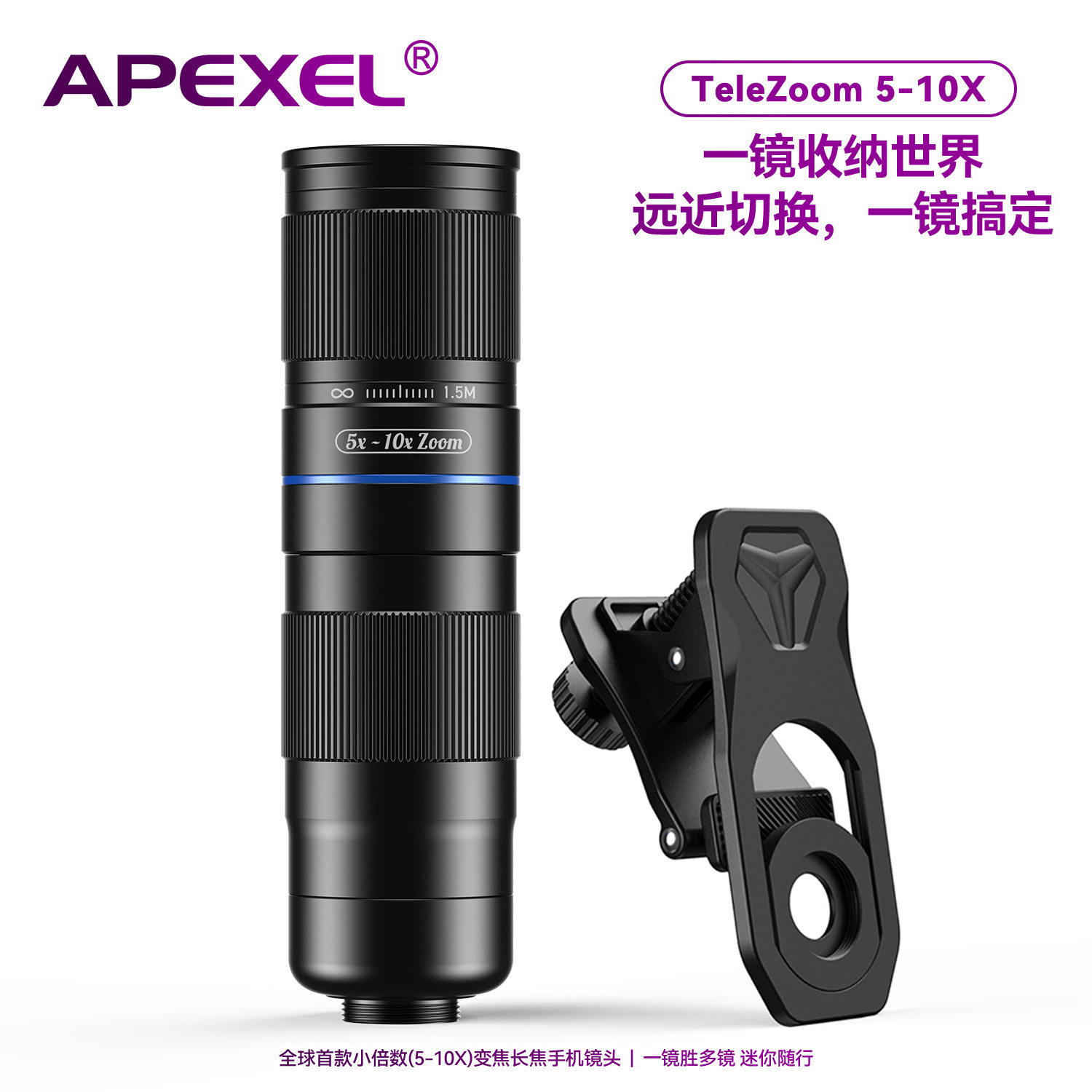 APEXEL演唱会钓鱼风景拍摄5-10倍变焦无畸变外置望远长焦手机镜头
