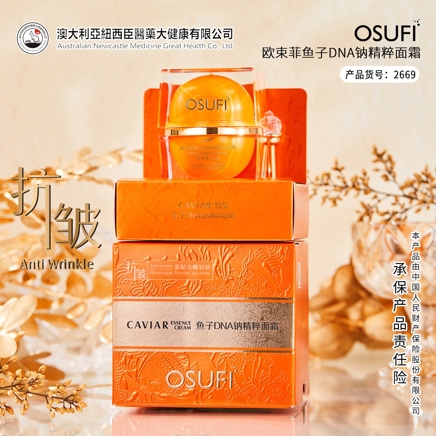 鱼子补水保湿面霜淡化细纹欧束菲