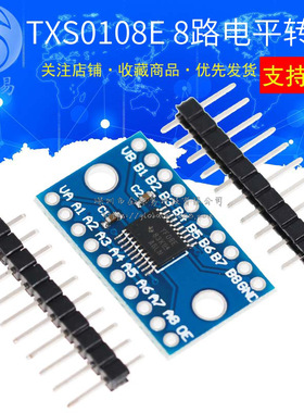 TXS0108E 速全双工 8路电平转换模块 8位双向电压转换器