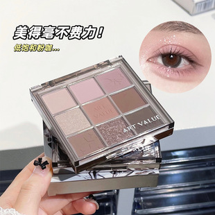 ART VALUE琉光幻影九色眼影盘珠光哑光亮晶晶学生日常奶茶大地色