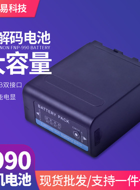 NP-F990电池Type-C+USB双接口F980 F970相机摄像机大容量电量显示
