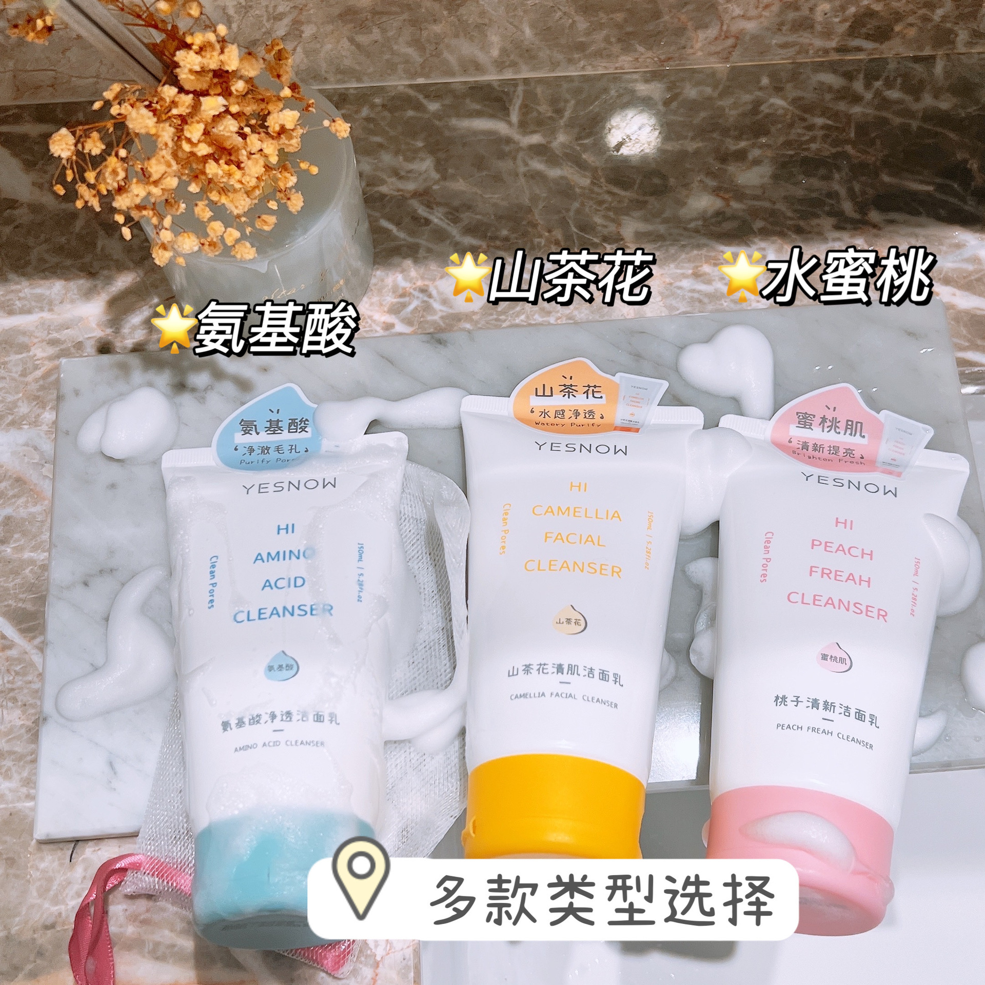 yesnow盈雪细腻洁面乳氨基酸水蜜桃山茶花温和清洁提亮嫩肌补水果