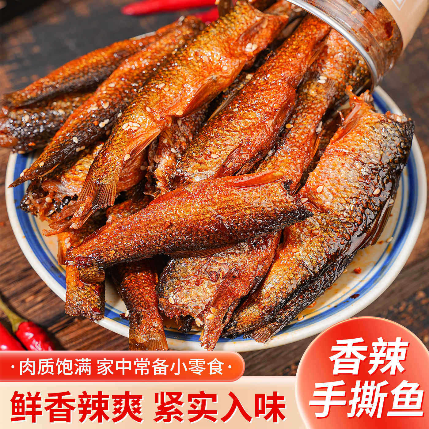 香辣手撕鱼湖南长沙特产小鱼仔鱼排鱼干下酒解馋小吃柴火鱼肉零食