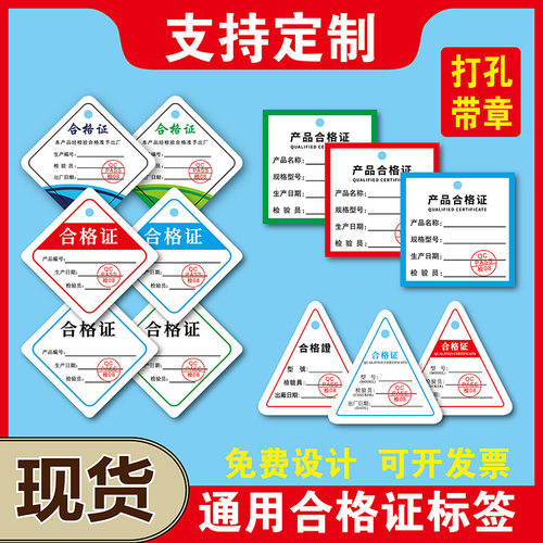 合格证标签印章生产日期通用250g卡片定制挂吊牌商标公司logo订做
