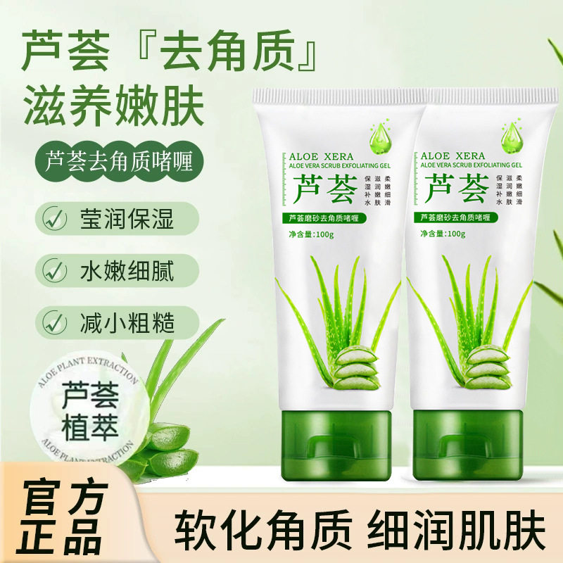 黎芙莎芦荟磨砂去角质啫喱温和去死皮改善粗糙黑头全身清洁去角质