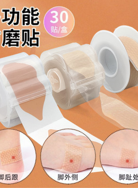 防磨脚贴后贴侧边跟鞋防掉后跟贴脚后跟隐形贴胶带一卷独立包装