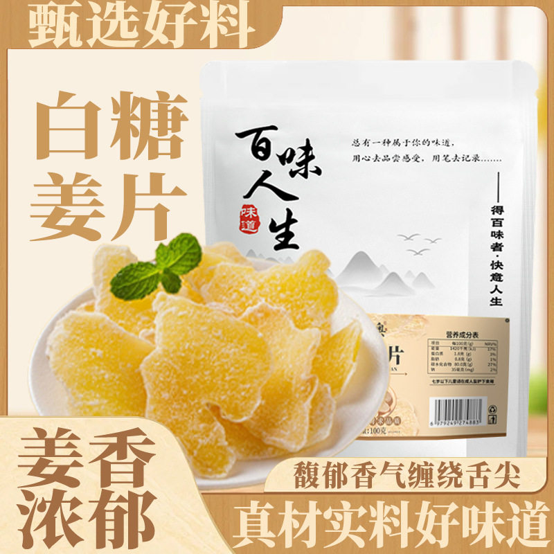 骏奥正品白糖姜片古法手工甜姜糖片零食小吃泡水亦100克/袋官方店