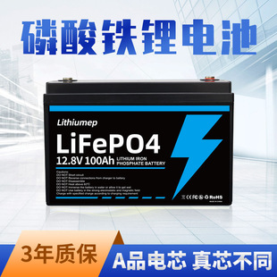 12v.8V太阳能光伏发电 12V100Ah磷酸铁锂电池 铅改锂储能锂电池组