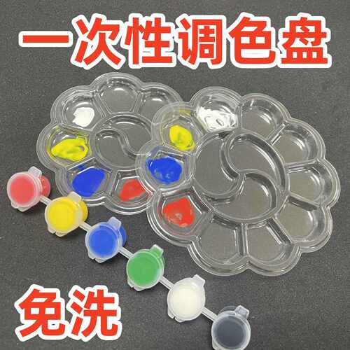 一次性调色盘板免洗水彩颜料儿童绘画美术调色盘梅花形透料