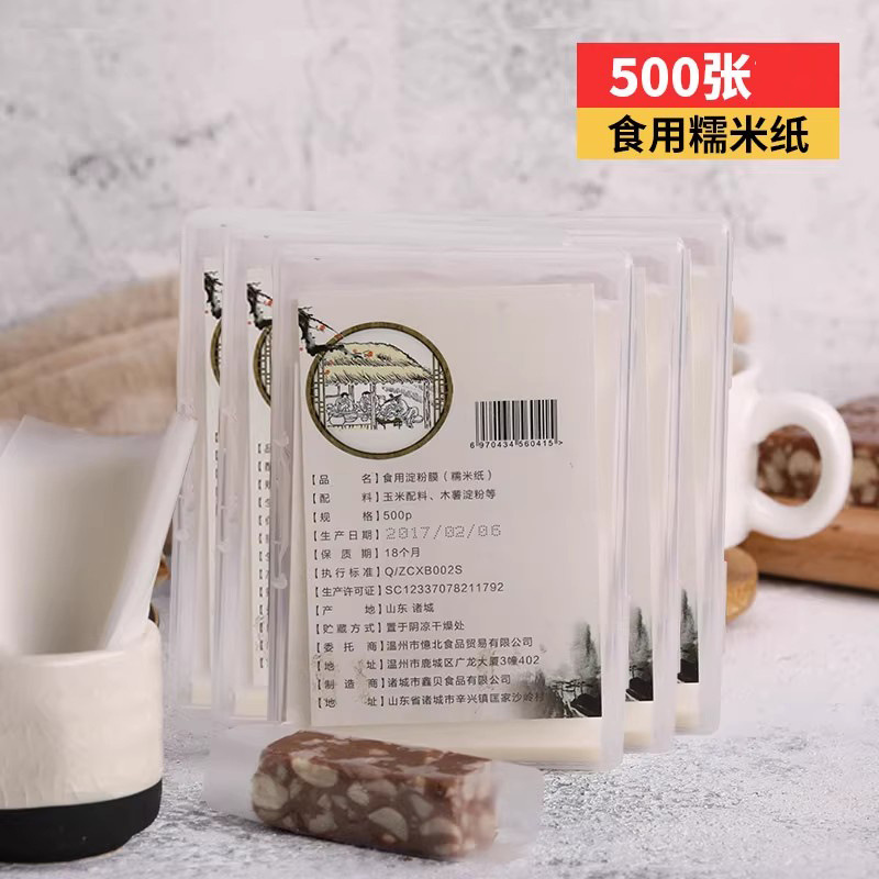 冰糖葫芦糯米纸 雪花酥牛轧糖阿胶可食用糖果包装纸500张糖纸烘焙