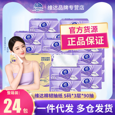 维达10包立体美棉韧抽纸M码3层110抽箱装无香4D压花面巾纸餐巾