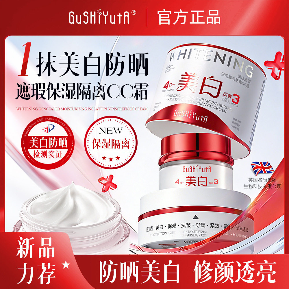 故事与她美白遮瑕保湿隔离防晒CC霜质地不粘腻素颜霜清透素颜霜