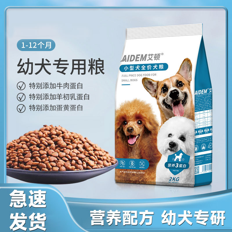 狗粮幼犬专用粮1-12个月大小型