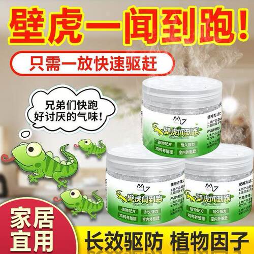 壁虎克星长期有效室内家用香薰强效驱逐壁虎全窝端防壁虎驱赶神器
