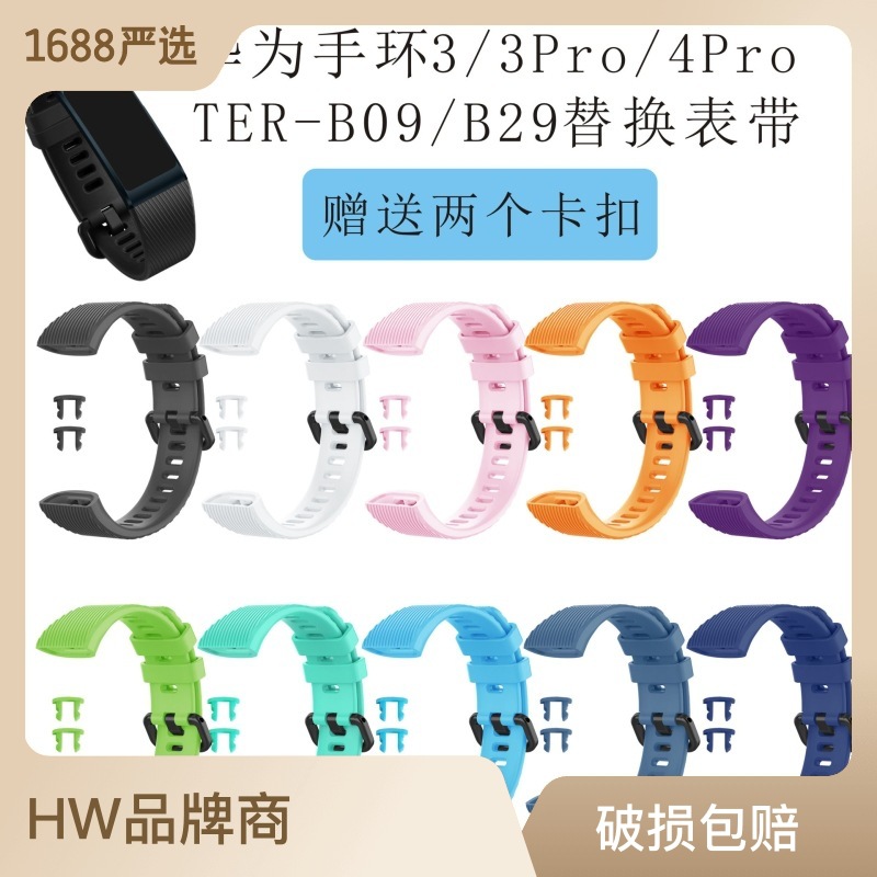 华为3/3pro/4pro手环表带