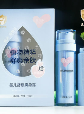 婴儿爽身露郁美净新生