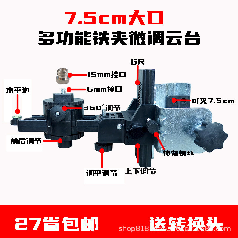 多功能微调云台水平仪伸缩杆红外线底座360度旋转支架升降支伸缩