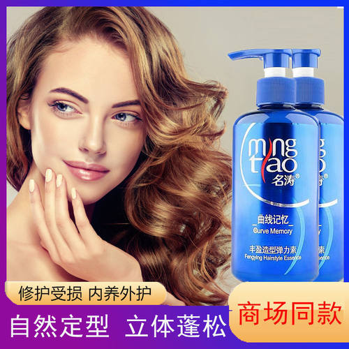 名涛弹力素卷发定型弹力乳摩丝泡沫乳羊毛卷保湿定型护卷