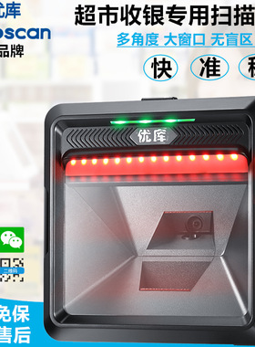 优库MP8000百万像素条码扫描平台手机二维码支付盒子商超收银扫码