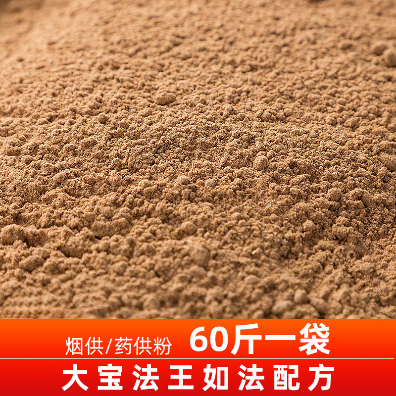 60斤结缘如法传承 慈悲供烟供粉慈悲施食香火施熏香粉