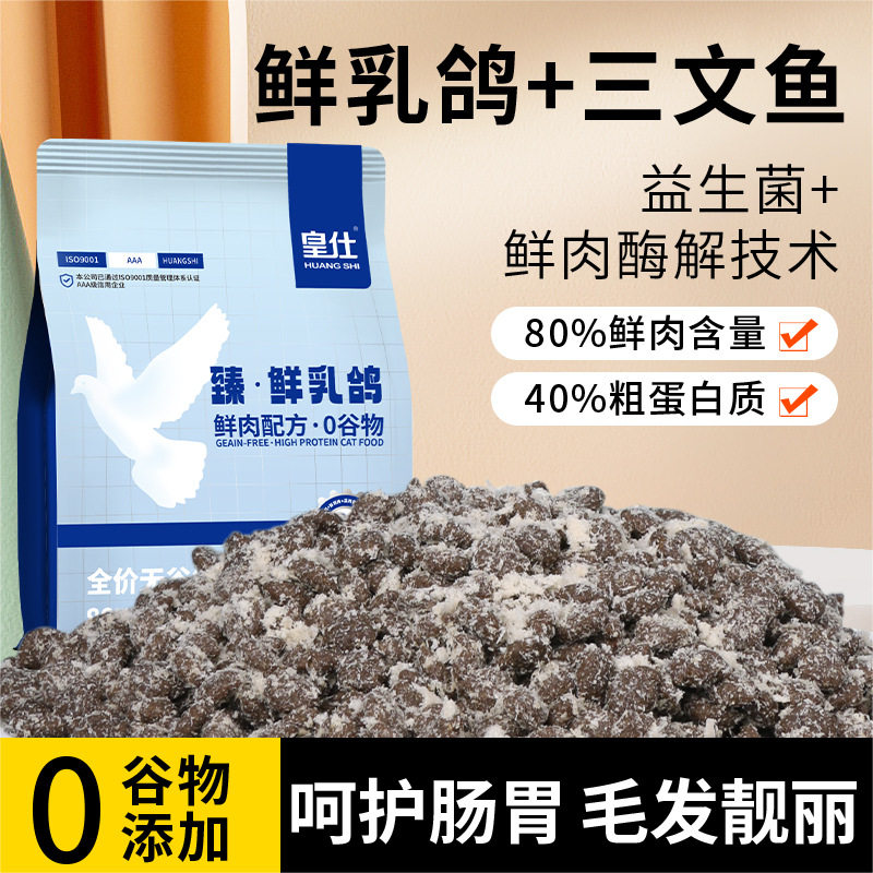皇仕鲜肉无谷肉鸽猫粮全价冻干粮成幼猫通用型猫咪营养发腮猫主粮