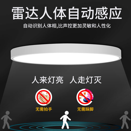 led吸顶灯感应楼梯过道楼道家用入户走廊自动雷达人体声控感应灯
