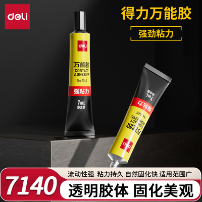 得力文具7140万能胶7ml可粘皮革木材金属玻璃瓷器固定胶水