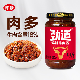 仲景劲道牛肉酱夹馍拌饭拌面酱鲜辣香菇牛肉酱下饭菜家用230g