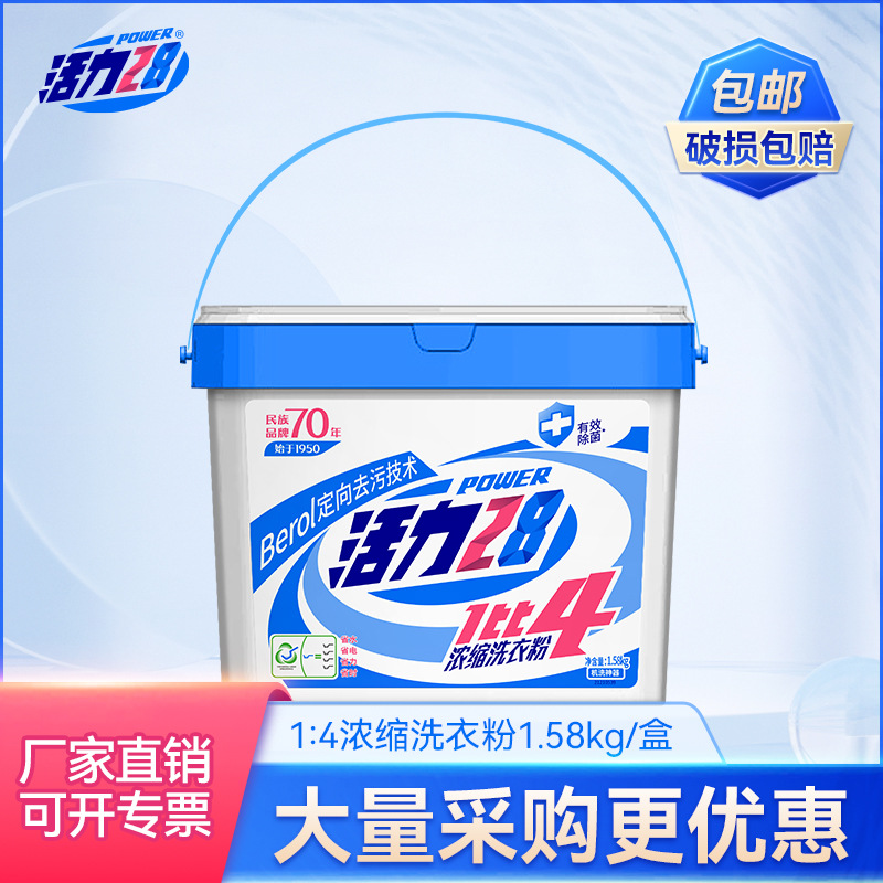 活力28 浓缩洗衣粉1.58kg盒装 家用机洗专用香味持久洗衣服皂粉
