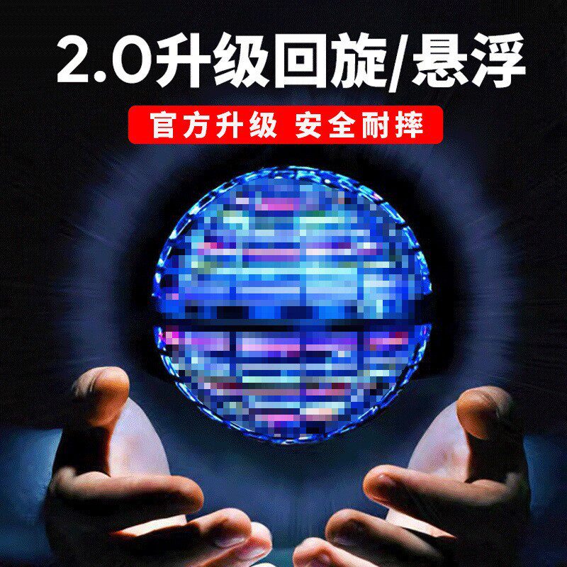 亚马逊智能回旋球发光悬浮飞行球ufo魔幻感应飞球黑科技儿童玩具