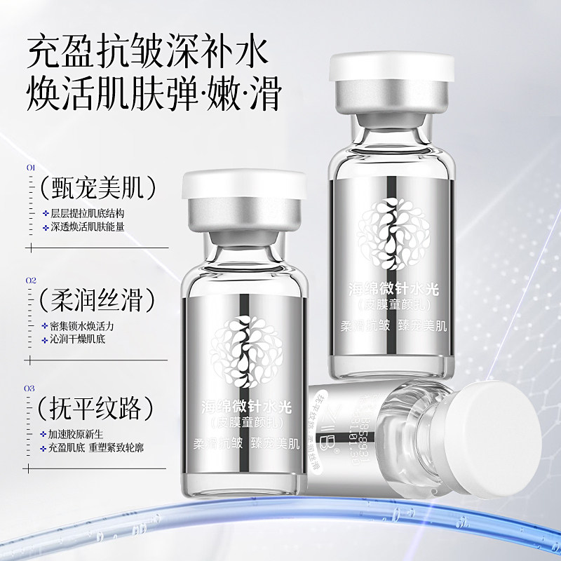 ZIB海绵微针水光精华液套盒抗皱淡纹紧致补水保湿提亮肤色美容院