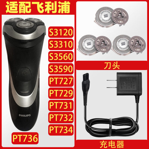 适配飞利浦剃须刀PT727 PT732 PT736 S3120刀头刀网罩充电器头部