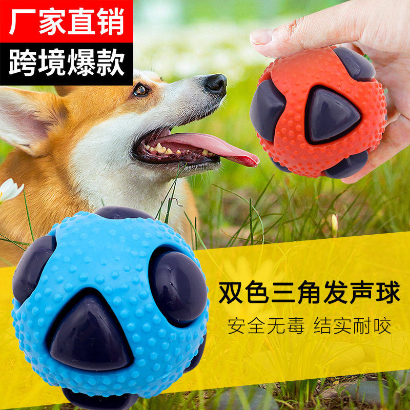 小狗狗玩具磨牙耐咬不烂解闷咬不坏宠物玩具球亚马逊犬三角发声球