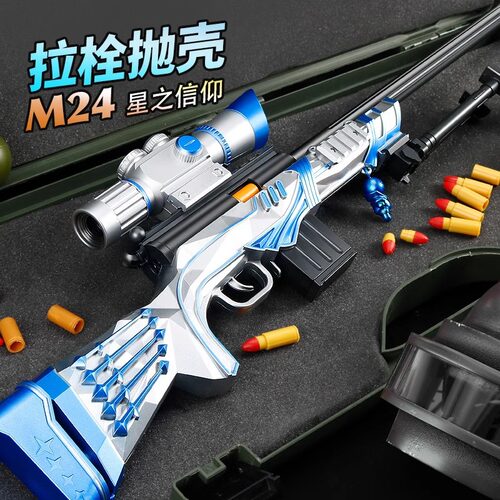 吃鸡M24星之信仰狙击枪抛壳98K玩具枪孩仿真吃鸡射击软弹枪玩具