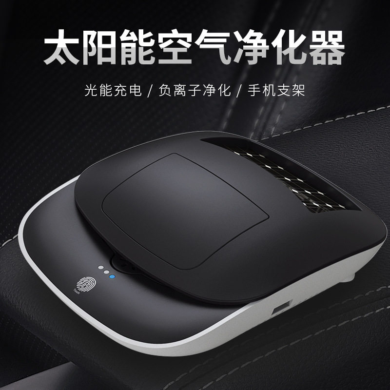 车载空气净化器太阳能负离子除甲醛汽香薰便携式车用杀菌消毒异味