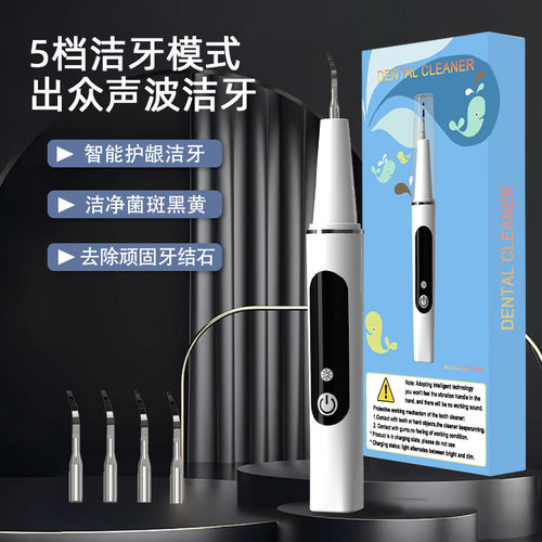 超声波洁牙洗牙器5档可调