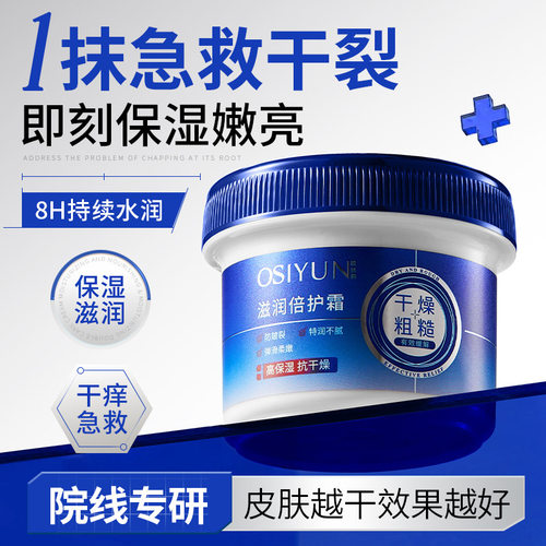 欧丝韵滋润倍护霜脚后跟干裂防裂膏手部滋润保湿护足霜润肤霜现货