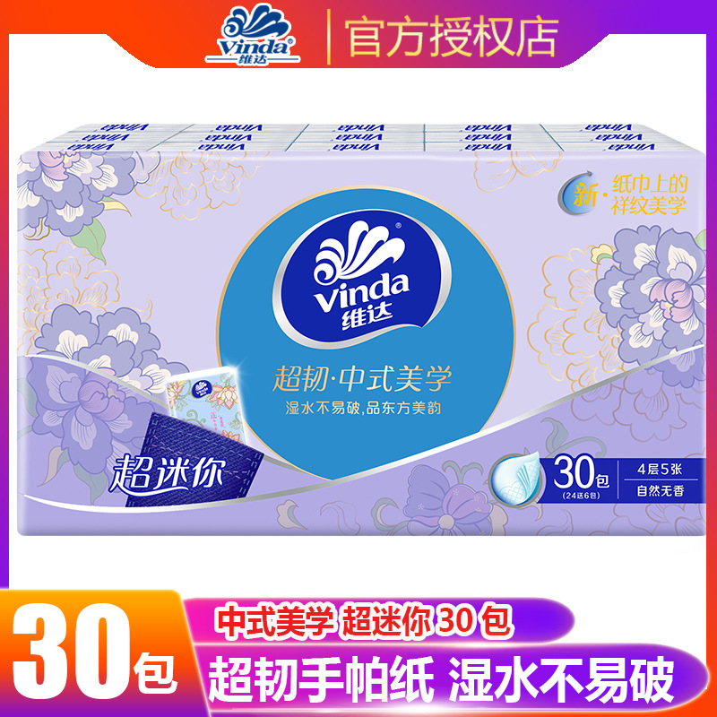 维达手纸帕超韧小包纸巾
