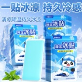 冰贴冰凉贴清凉提神醒脑学生军训上课防困夏季 手机降温散热贴
