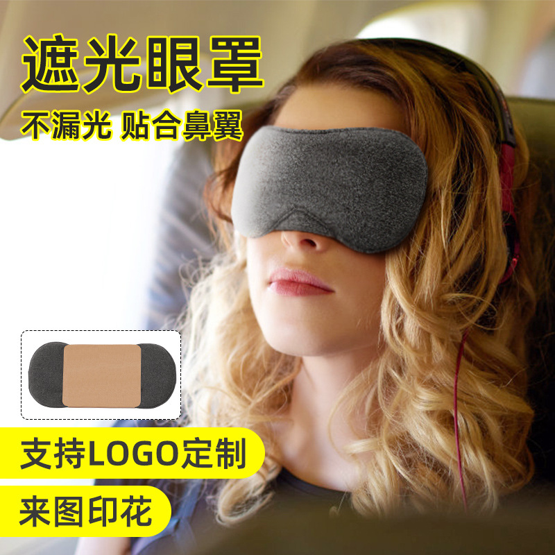 旅行航空午睡遮光睡眠眼罩 护眼罩坐车睡觉全黑眼罩定logo