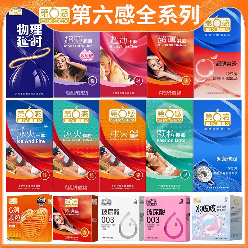 正品第六感避孕套玻尿酸003延时超薄狼牙安全套byt成人用品杰士邦