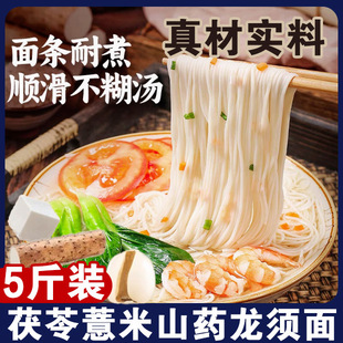 正宗茯苓薏米铁棍山龙须面整箱面条超细挂面速食大包装早餐五斤
